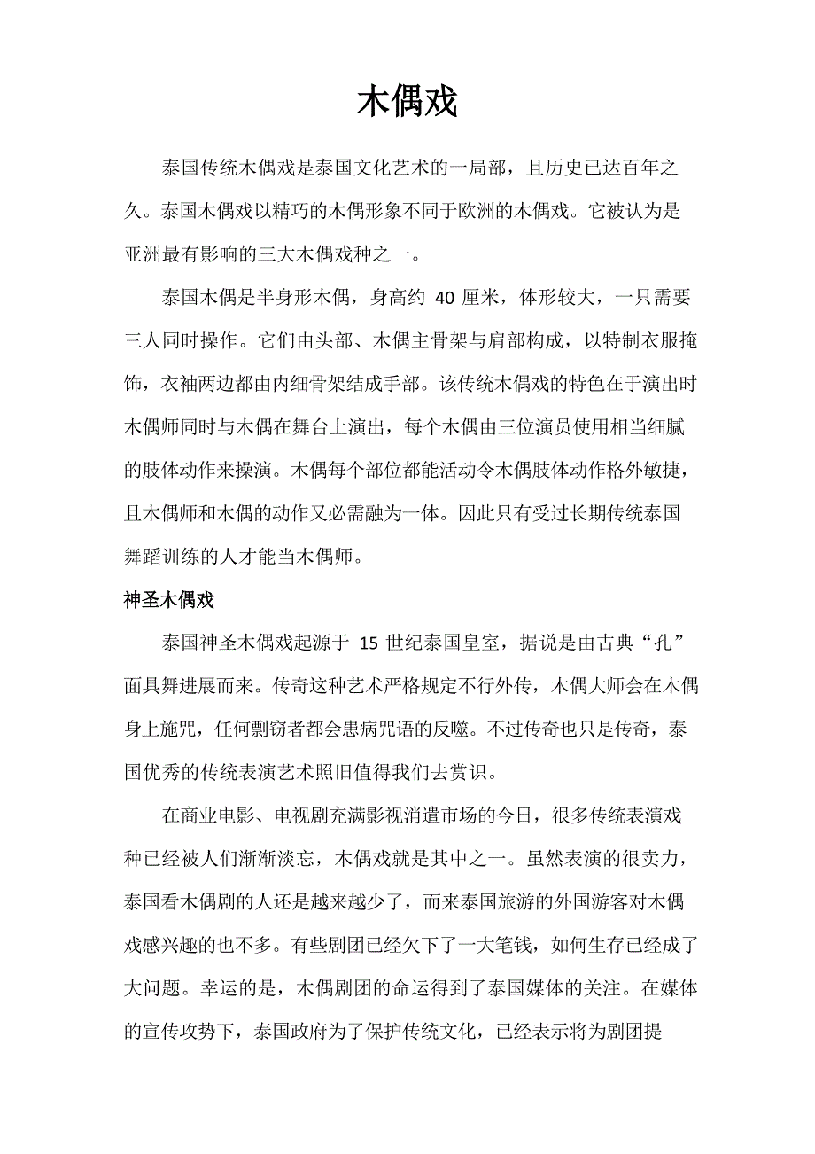 泰国传统表演艺术.docx_第4页