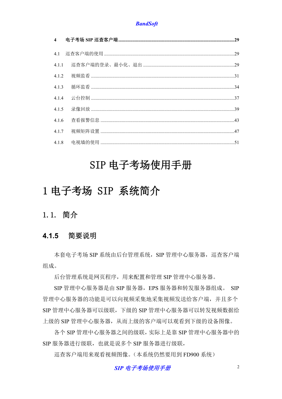 SIP电子考场系统使用手册_第2页