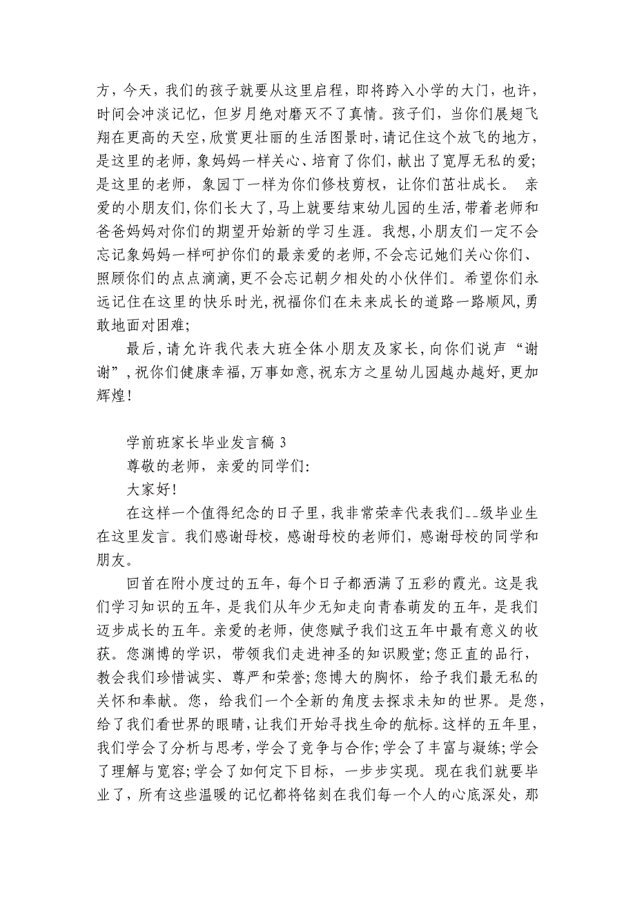 学前班家长毕业发言稿9篇 学前班毕业家长发言稿简短_第4页