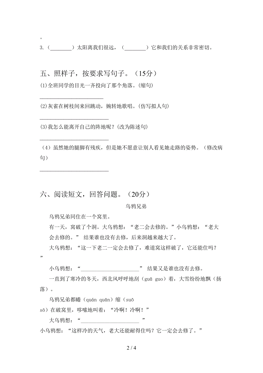 新版部编人教版三年级语文(下册)期末试卷及答案(推荐).doc_第2页