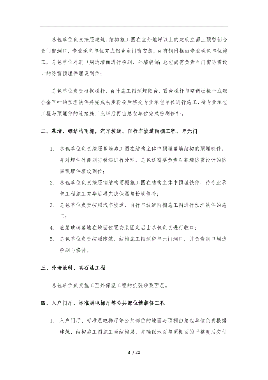 划分总分包之间的施工界面_第3页