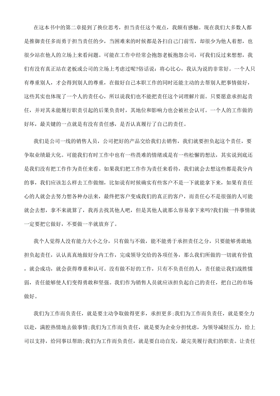 2022疫情个人总结-工作读后感文档2022合辑700字.docx_第3页