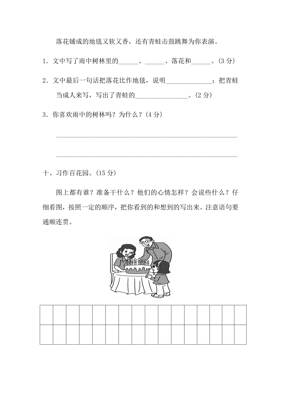 部编版二年级语文下册期末测试卷附答案_第4页