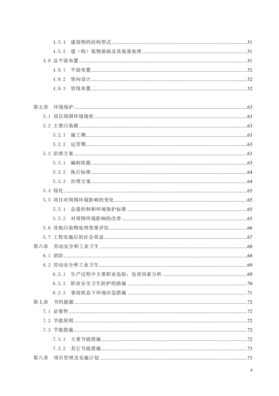 hfcc催化裂化装置烟气脱硫项目可行性分析报告.doc_第4页