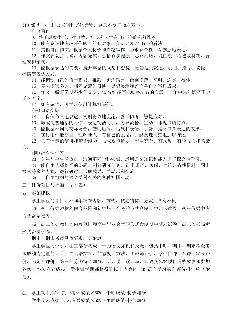 语文学科学生学业质量评价方案_第3页