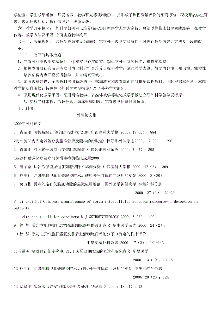 外科学十五、十一五课程建设规划_第3页