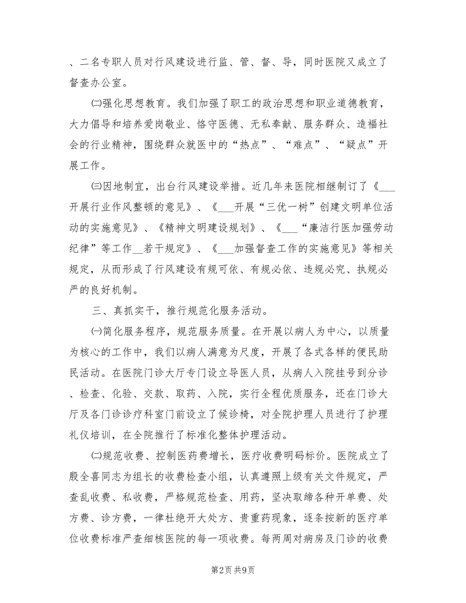 2022年医院医疗作风工作转变实施情况总结_第2页