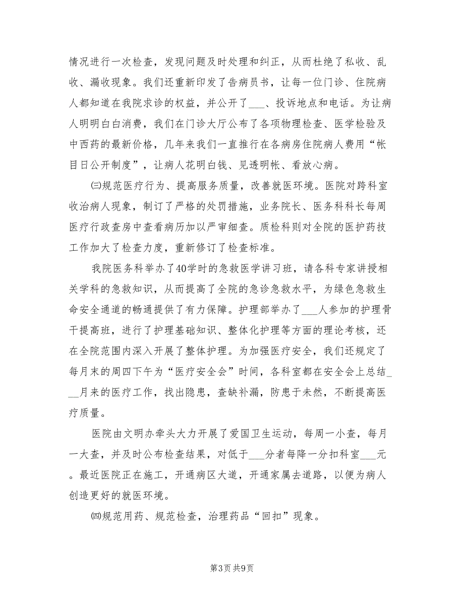 2022年医院医疗作风工作转变实施情况总结_第3页