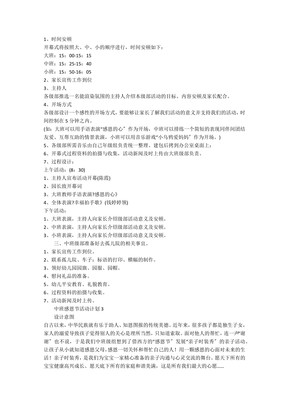 中班感恩节活动方案（通用5篇）_第2页