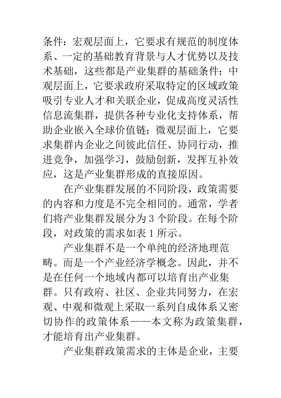 基于产业集群的中小企业政策集群.docx_第3页