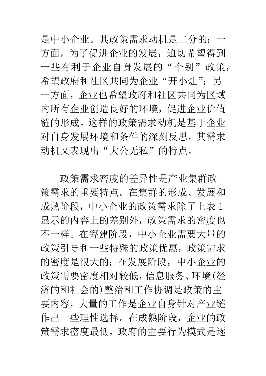 基于产业集群的中小企业政策集群.docx_第4页