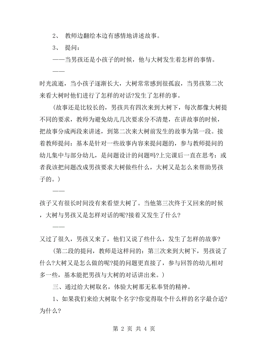 大班优秀社会教案《爱心树》_第2页