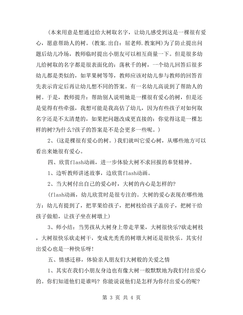 大班优秀社会教案《爱心树》_第3页