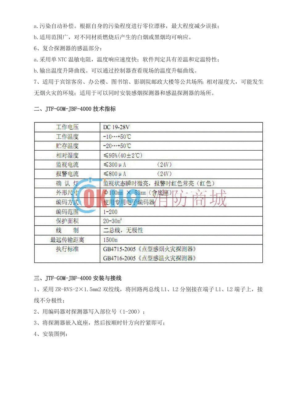 点型复合式感烟感温火灾探测器_第3页