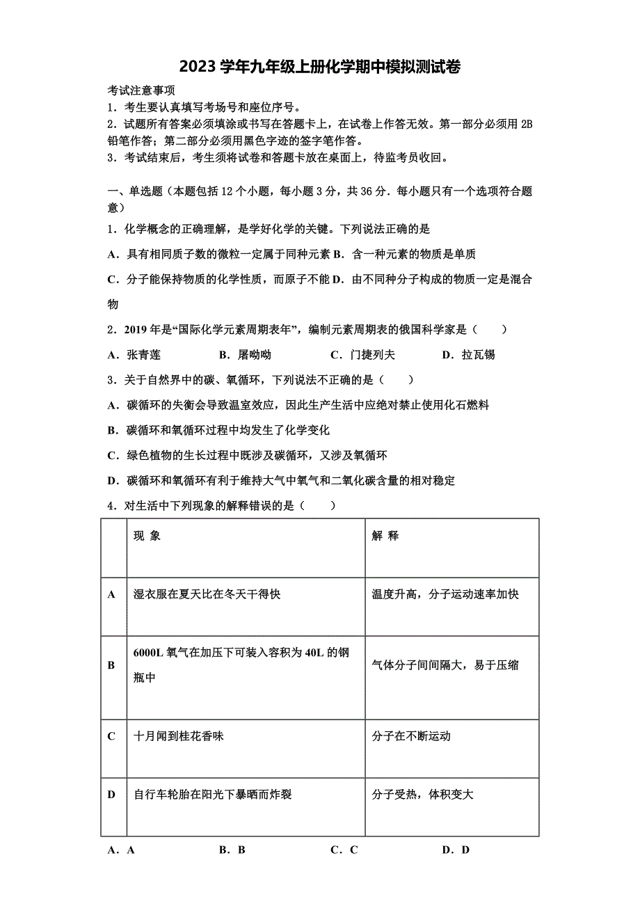 江苏省南京秦淮外国语xx学校2023学年九年级化学第一学期期中考试模拟试题含解析.doc_第1页