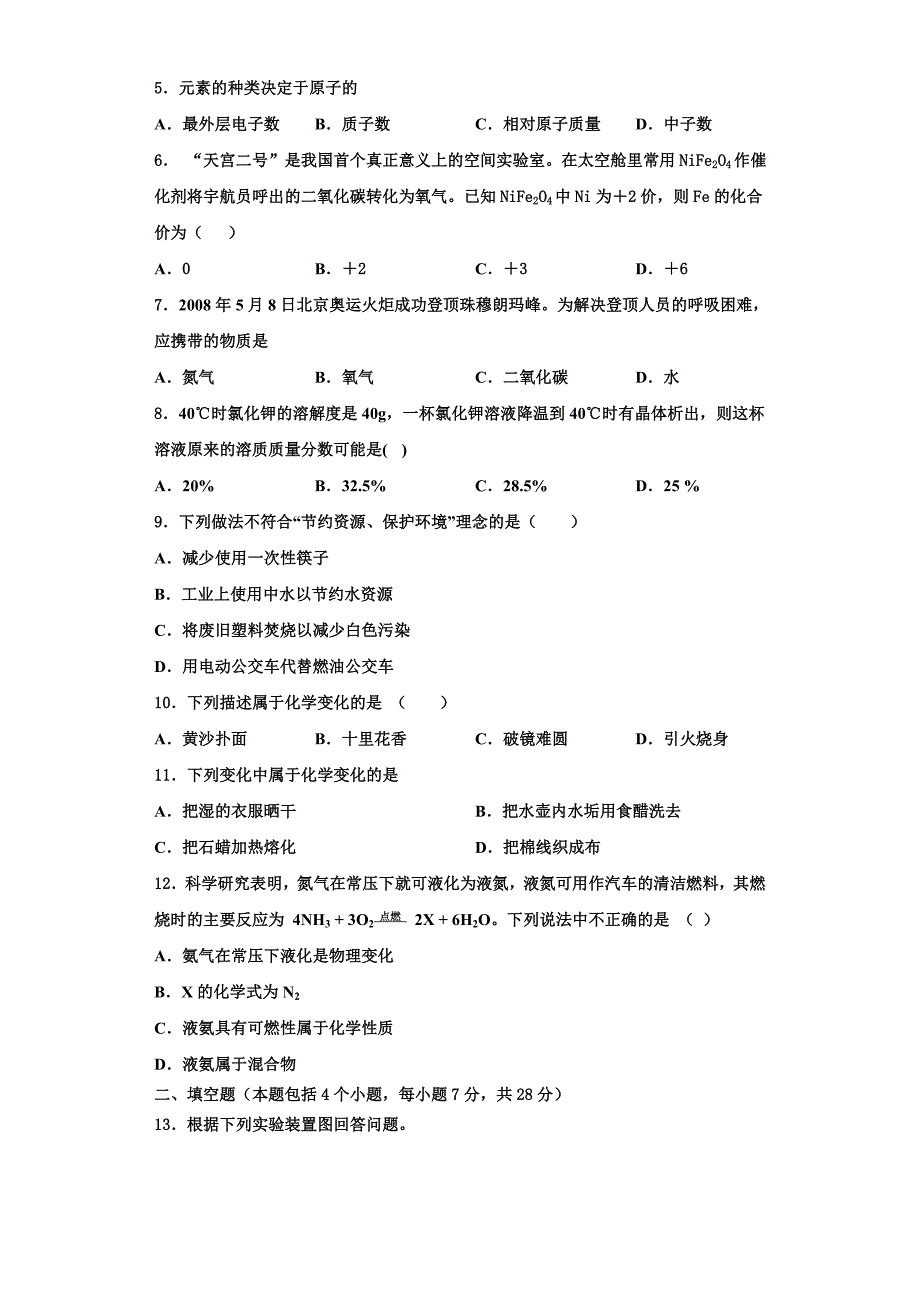 江苏省南京秦淮外国语xx学校2023学年九年级化学第一学期期中考试模拟试题含解析.doc_第2页