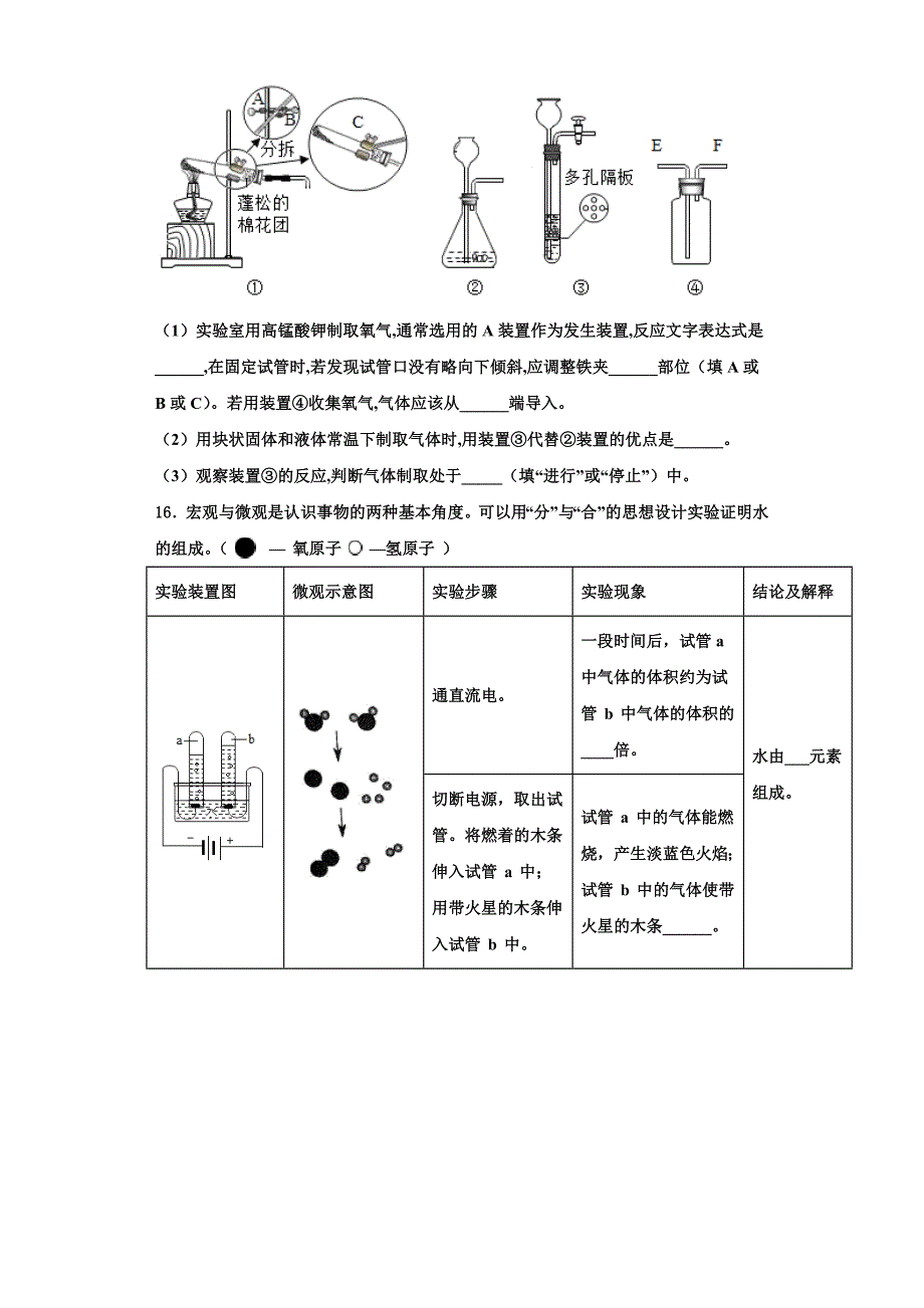 江苏省南京秦淮外国语xx学校2023学年九年级化学第一学期期中考试模拟试题含解析.doc_第4页