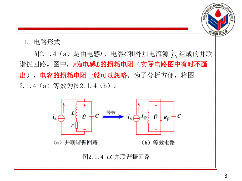 第讲并联谐振回路空载教学课件电子教案_第3页