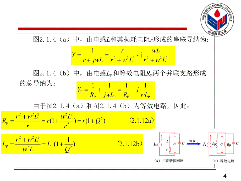 第讲并联谐振回路空载教学课件电子教案_第4页