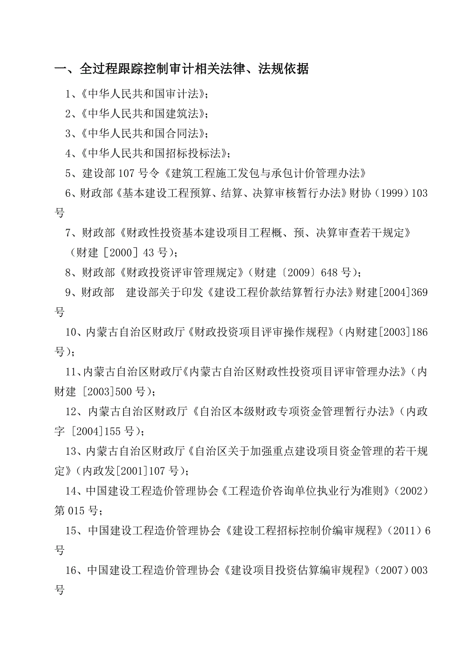 建设项目全过程跟踪审计资料(共51页)_第3页