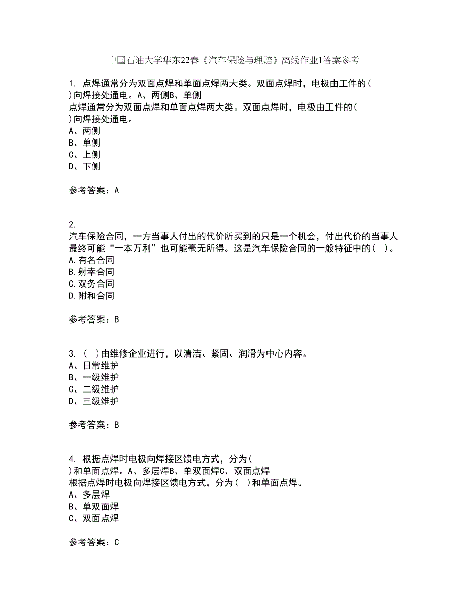 中国石油大学华东22春《汽车保险与理赔》离线作业1答案参考17_第1页