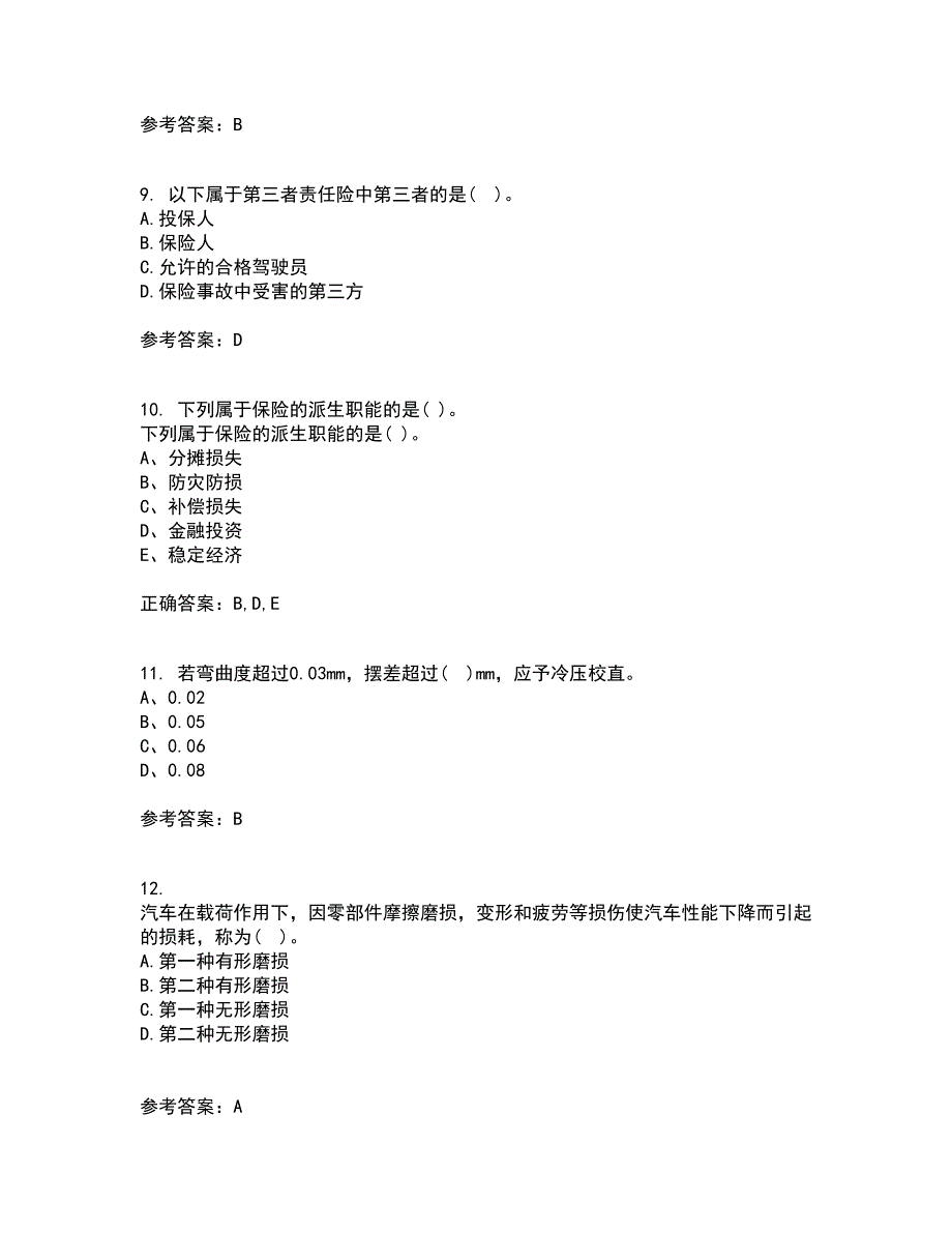 中国石油大学华东22春《汽车保险与理赔》离线作业1答案参考17_第3页