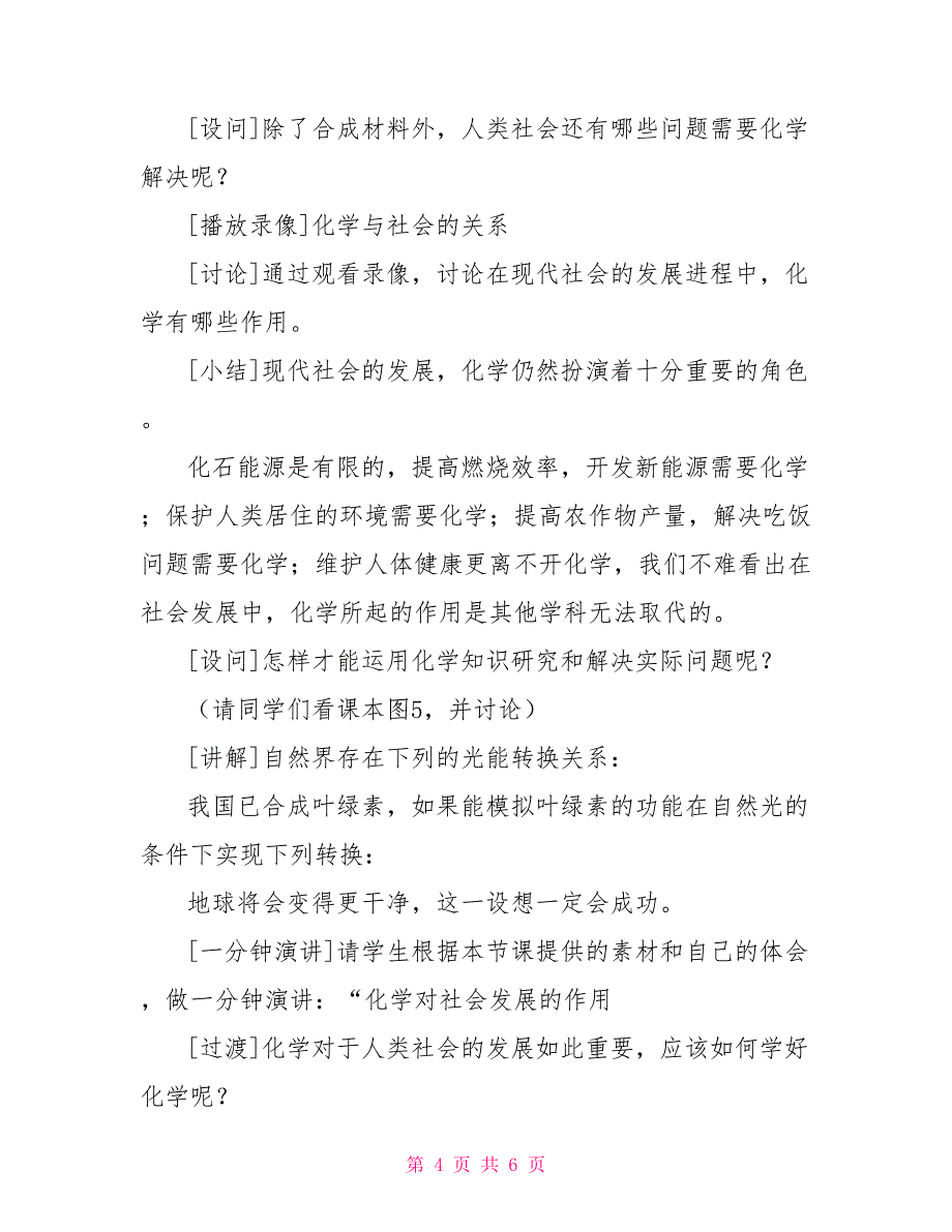 化学教案－绪言-化学——人类进步的关键_第4页