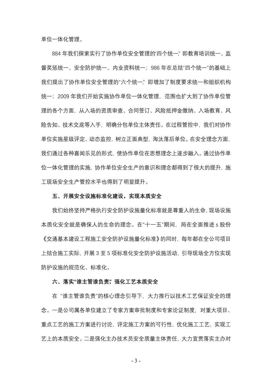 安全管理经验交流材料_第3页