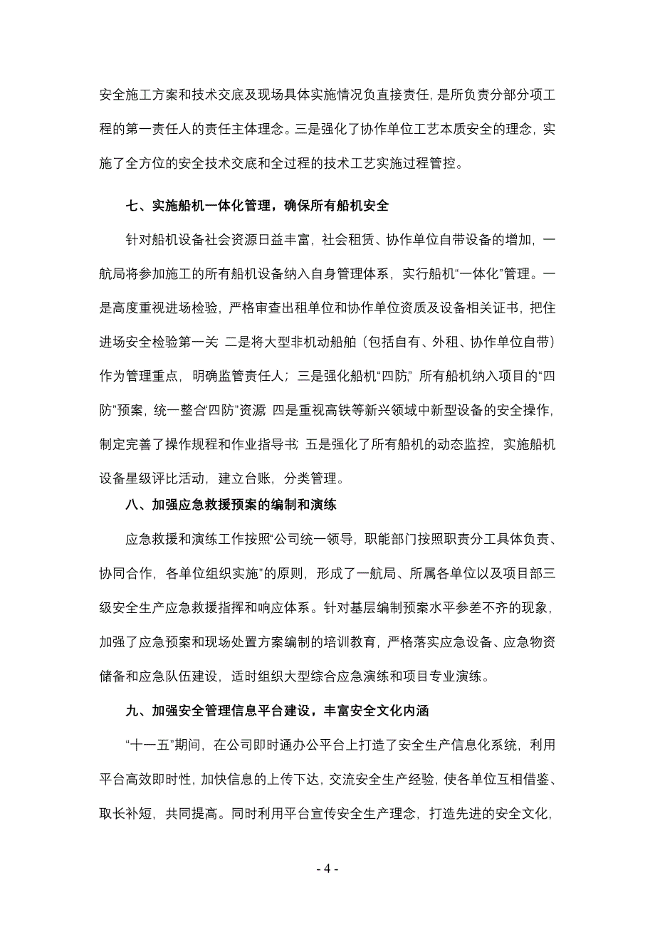 安全管理经验交流材料_第4页