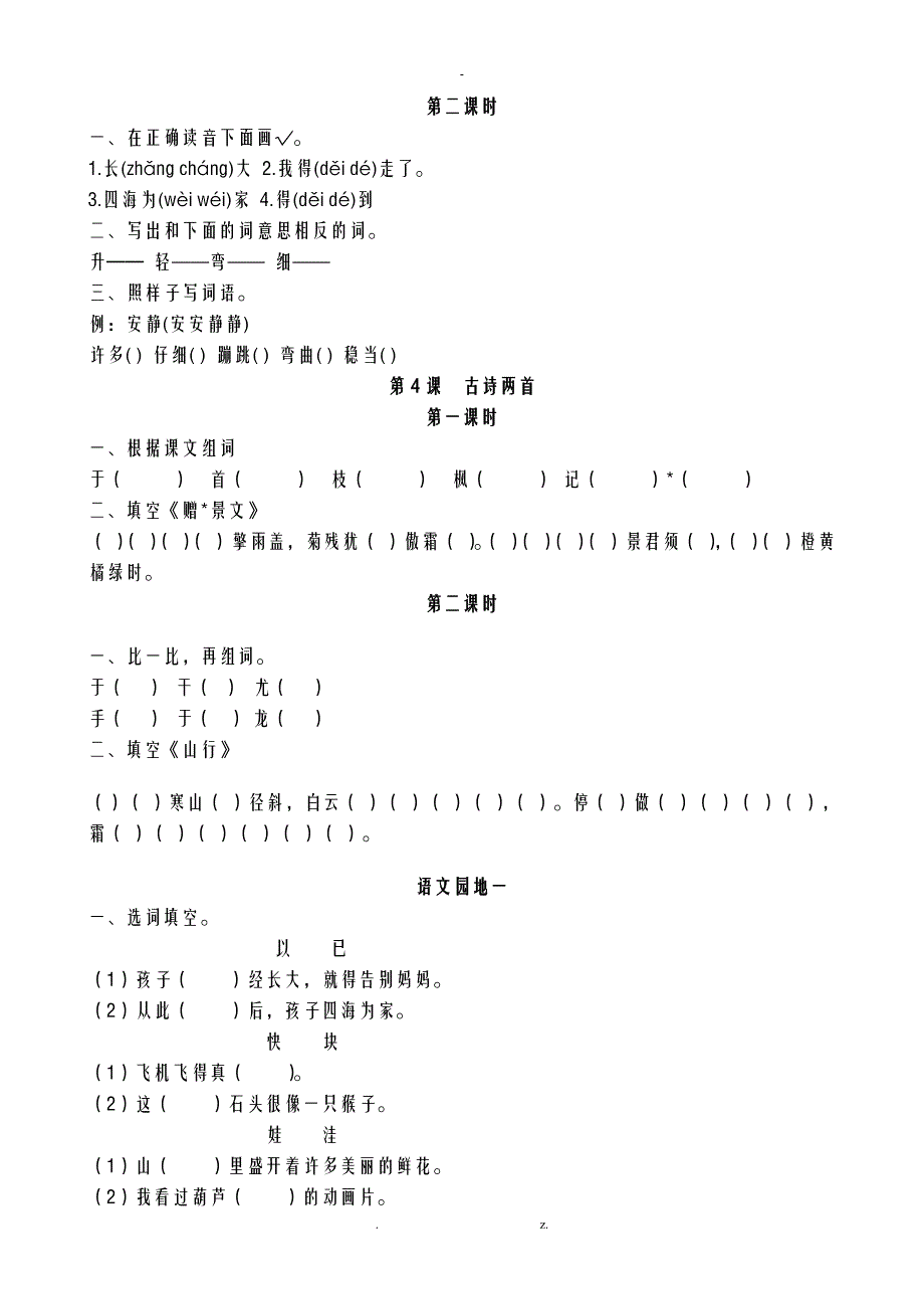 小学语文：全套一课一练人教版二年级上册_第4页