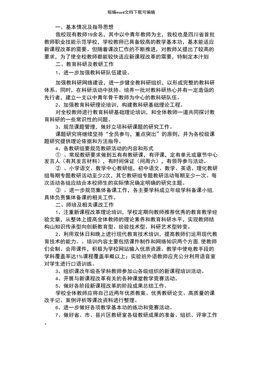 2021年课改工作五年规划_第1页