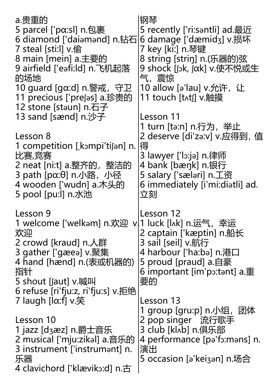 新概念英语第二册词汇表(带音标背诵版)精选(完整版)资料_第3页