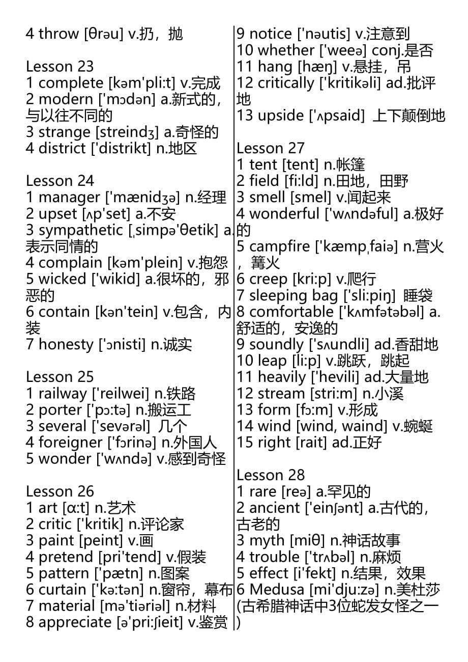 新概念英语第二册词汇表(带音标背诵版)精选(完整版)资料_第5页