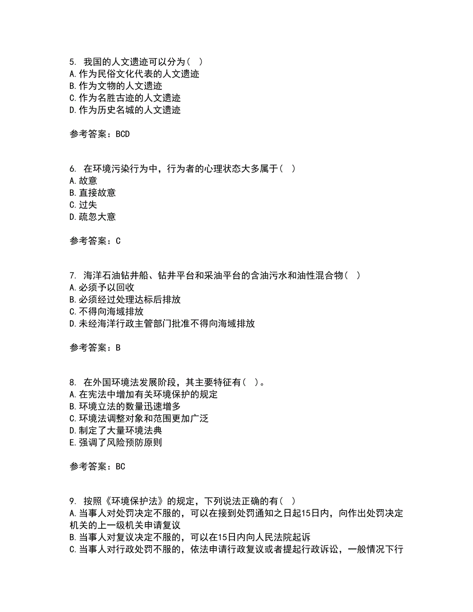 东北农业大学2022年3月《环境法》期末考核试题库及答案参考49_第2页