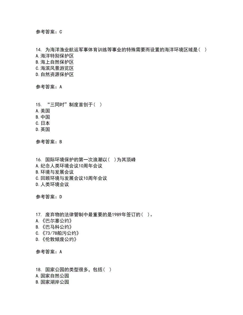 东北农业大学2022年3月《环境法》期末考核试题库及答案参考49_第4页