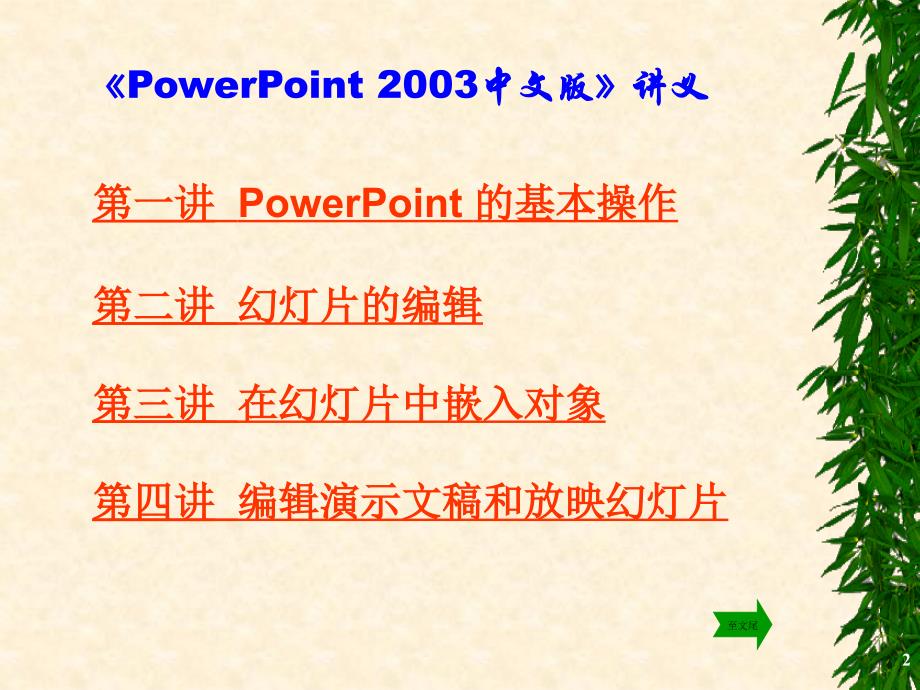 PowerPoint课件(4讲)_第2页