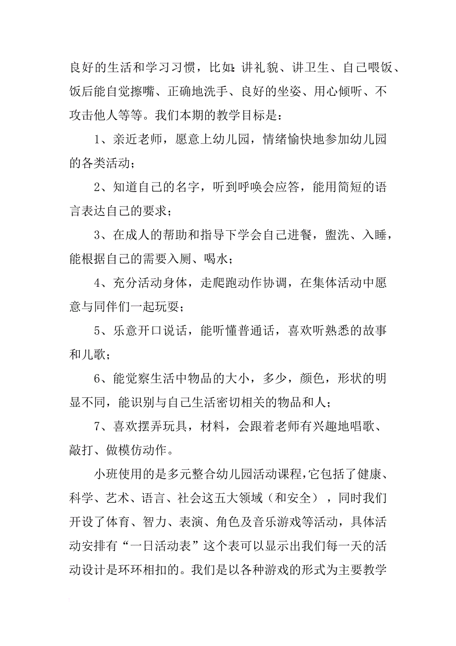 幼儿园小班新生家长会发言稿.docx_第2页