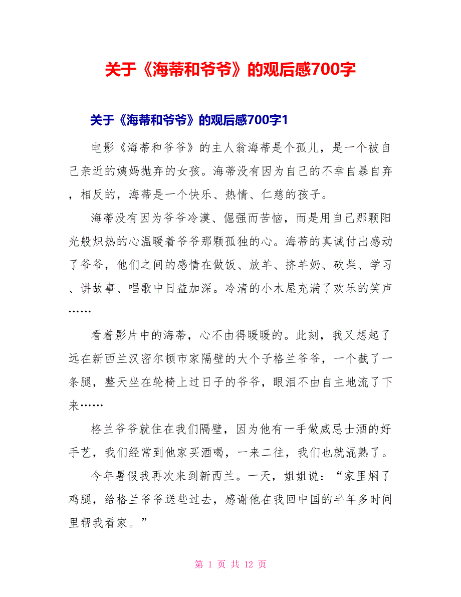 关于《海蒂和爷爷》的观后感700字_第1页