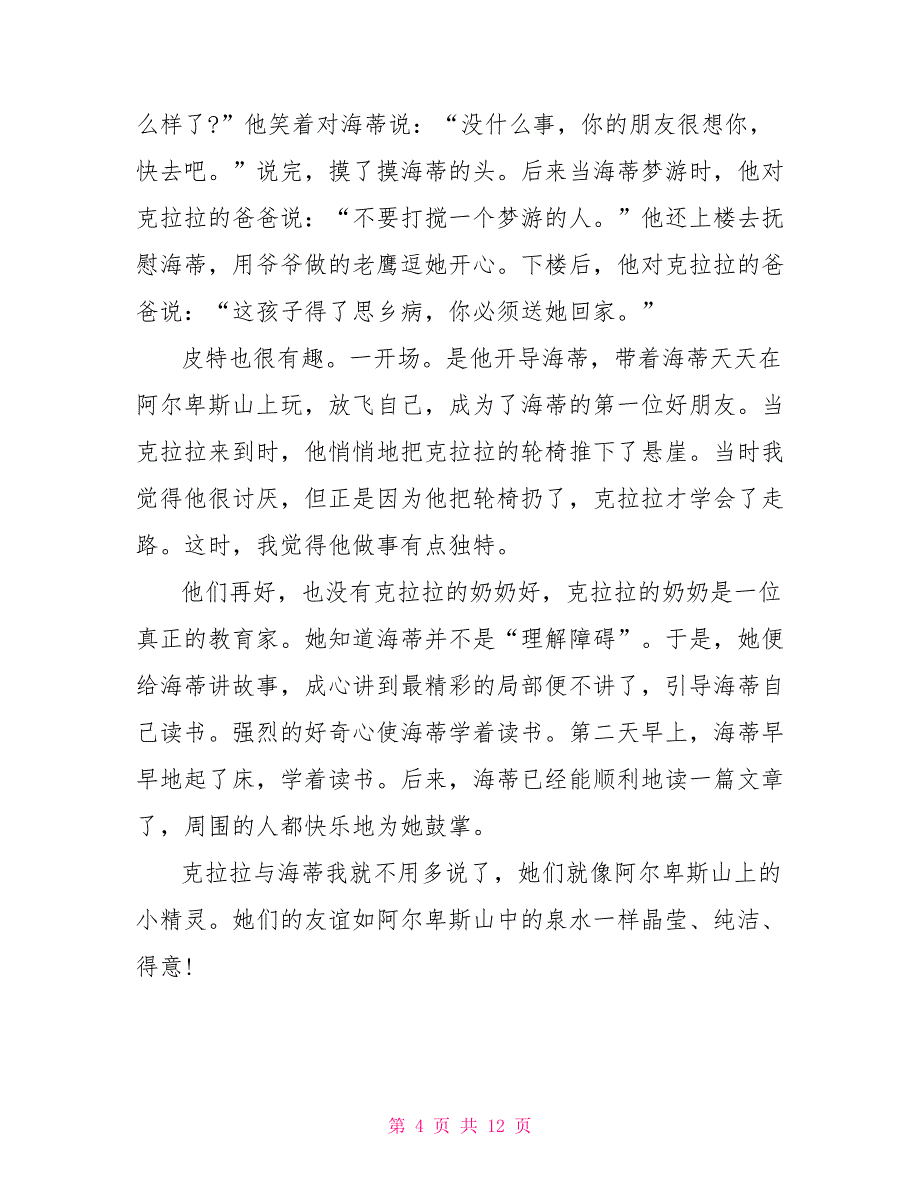 关于《海蒂和爷爷》的观后感700字_第4页