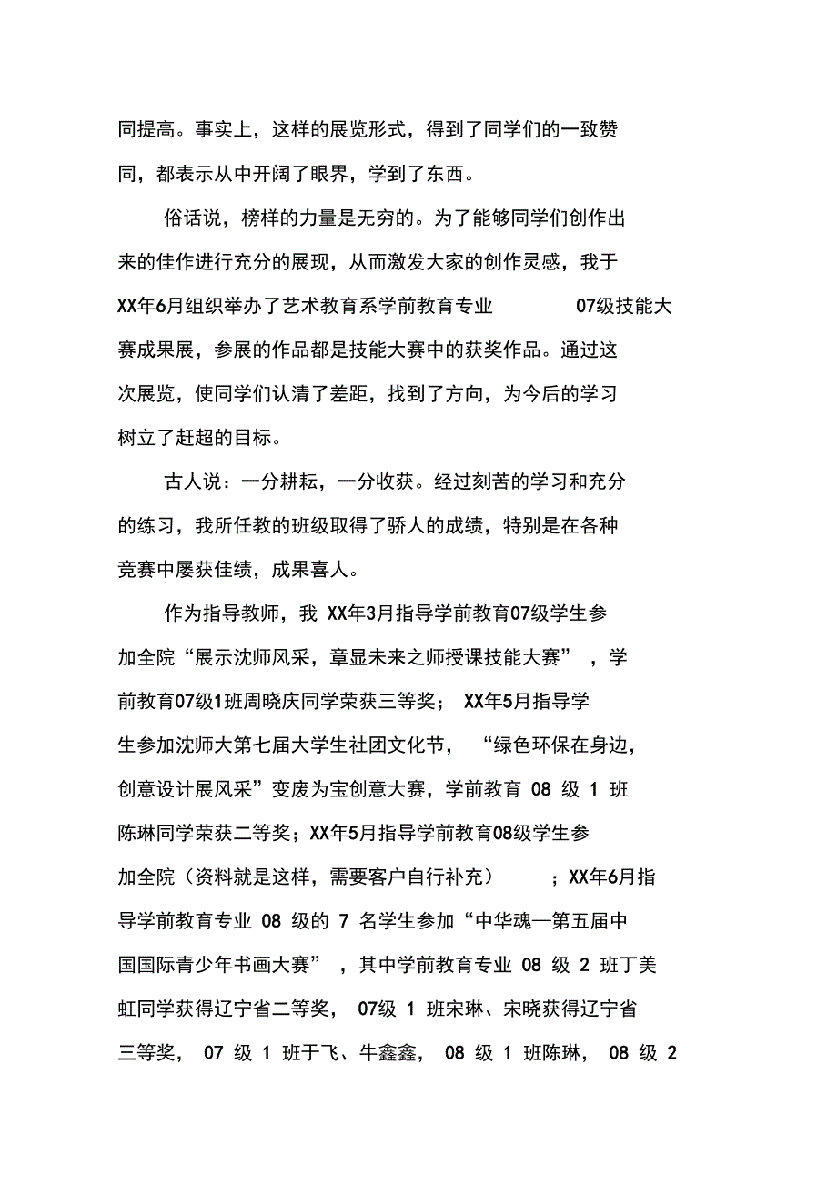 艺术教育教师述职报告_第4页