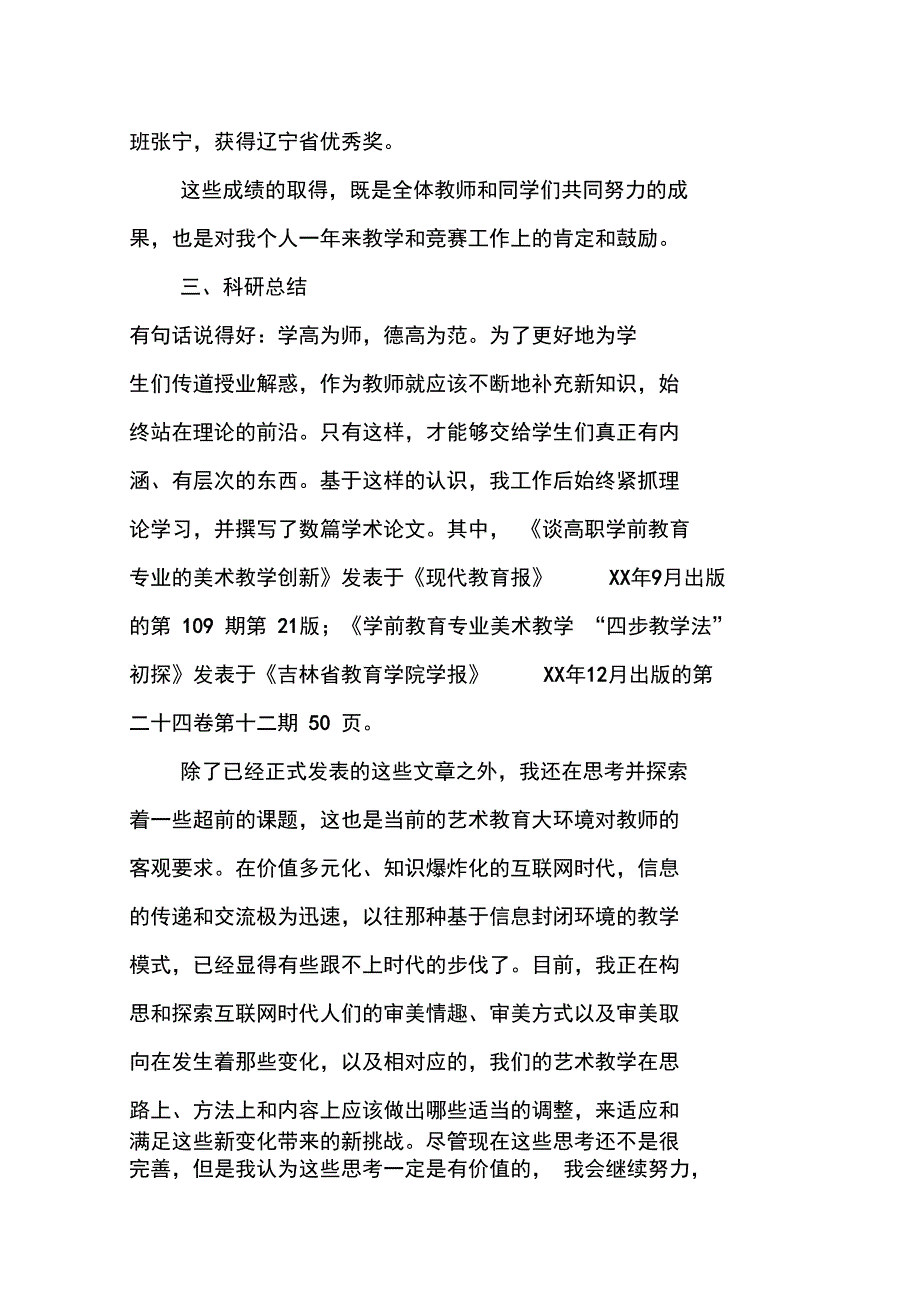 艺术教育教师述职报告_第5页