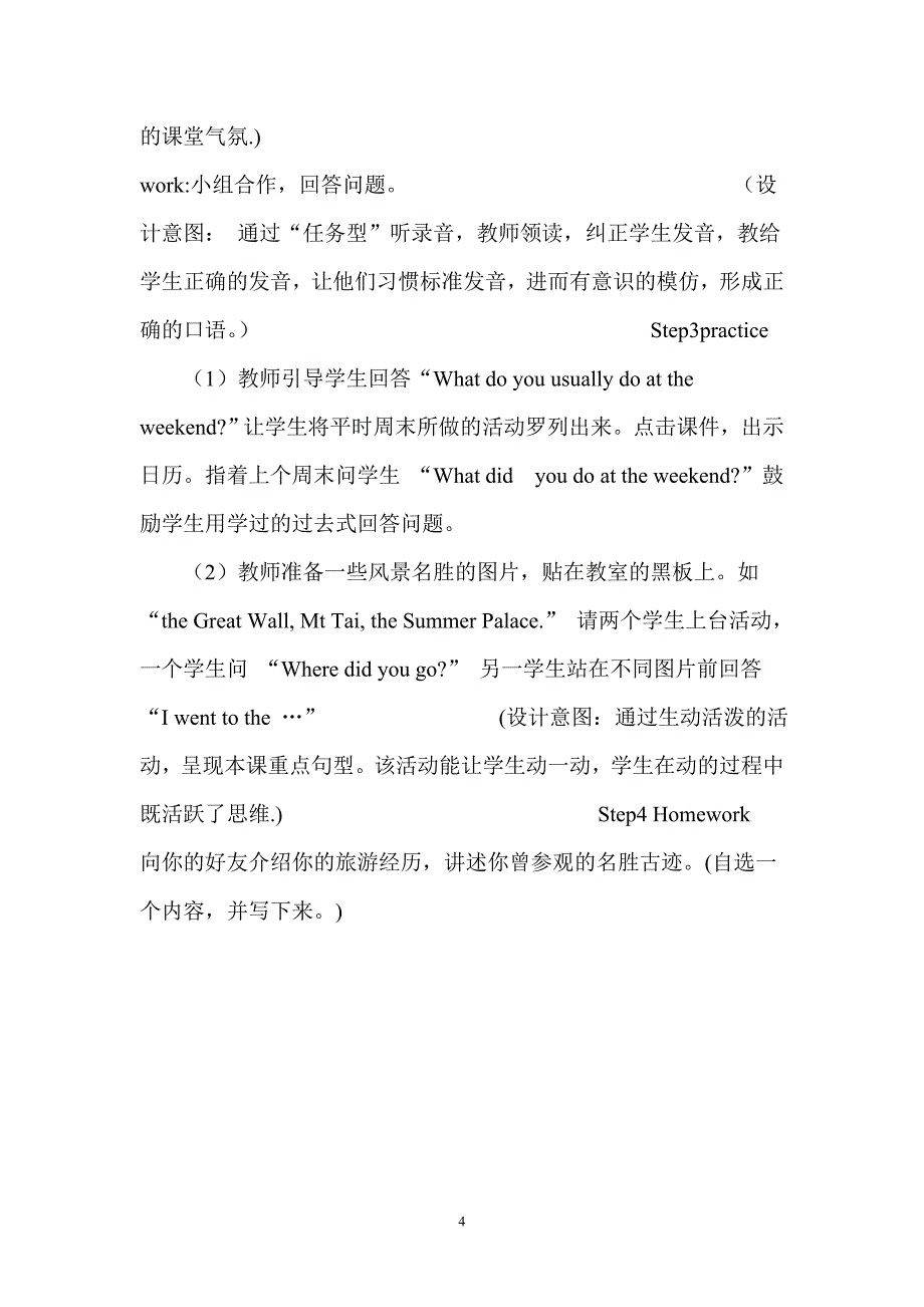 五上第三模块教学设计案_第4页