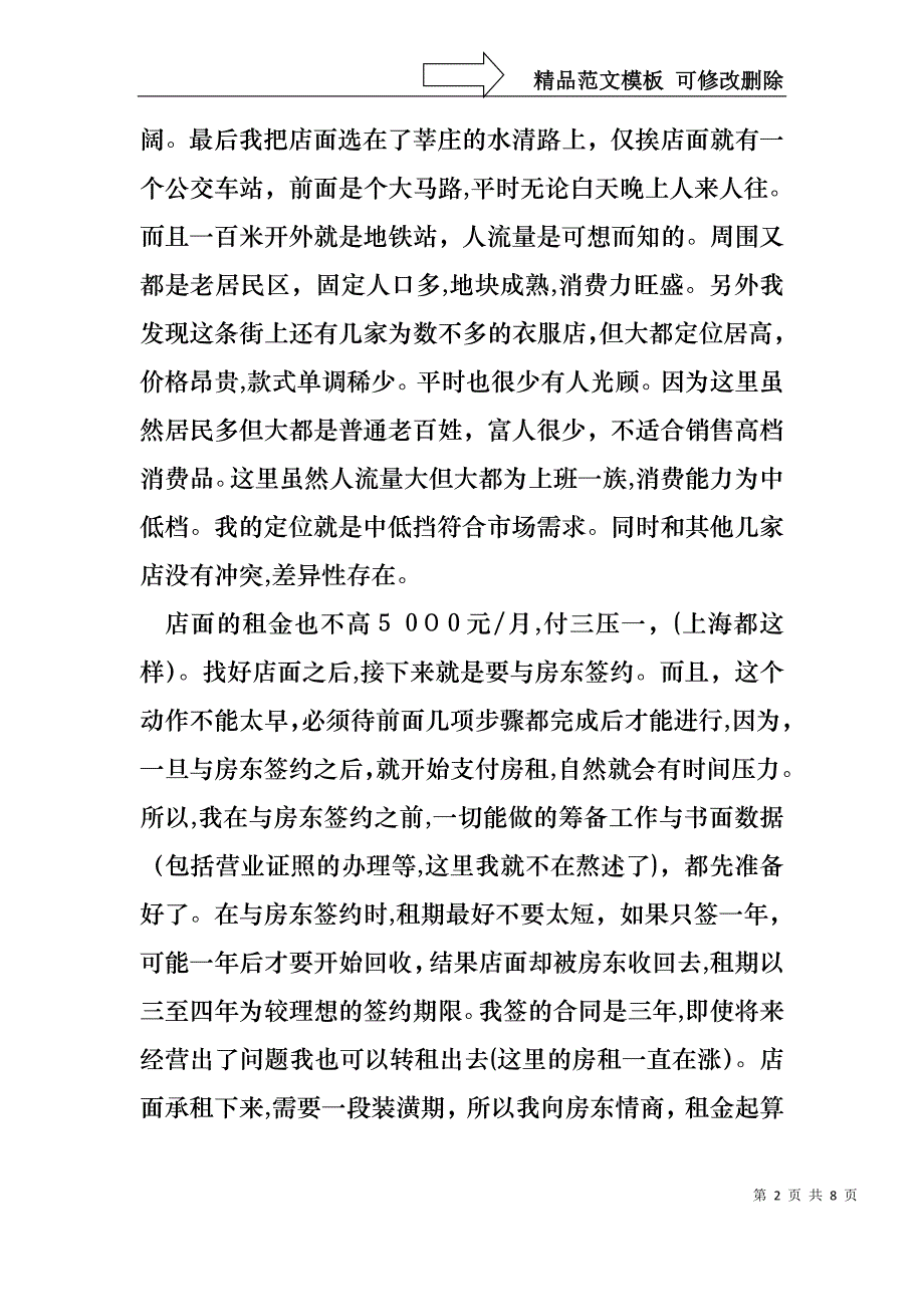 服装督导述职报告_第2页