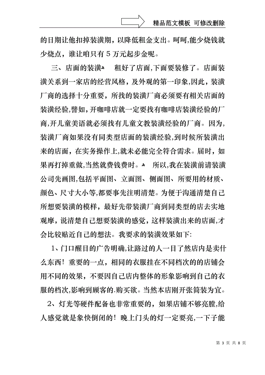 服装督导述职报告_第3页