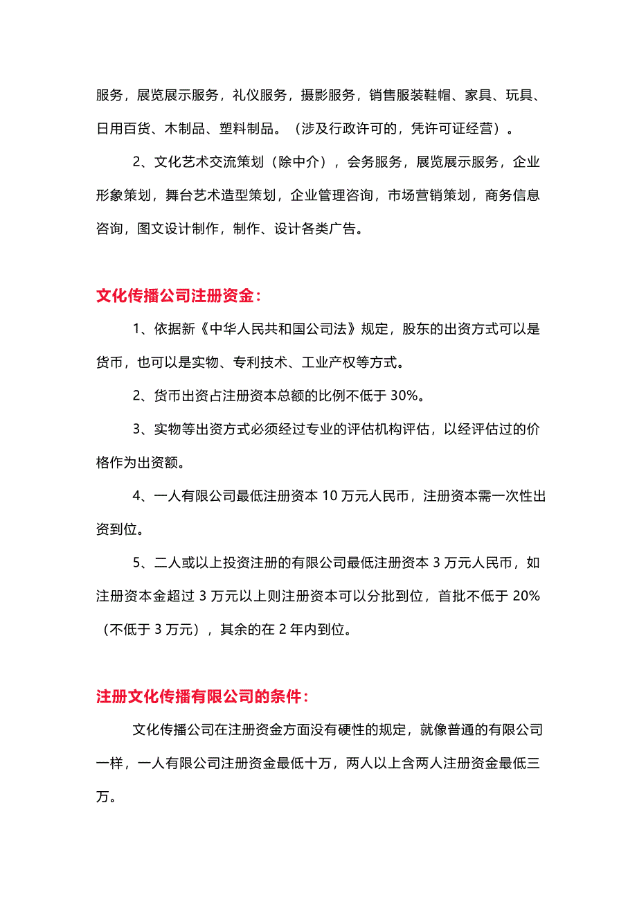 文化传播公司注册条件、材料及流程.doc_第2页