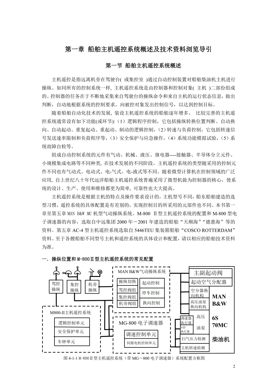 船舶主机遥控系统第一章.doc_第4页