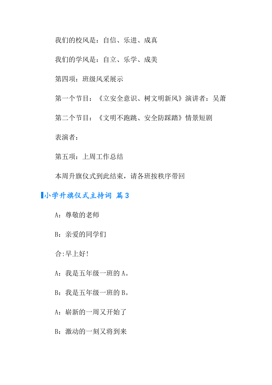 2022年小学升旗仪式主持词锦集8篇_第4页