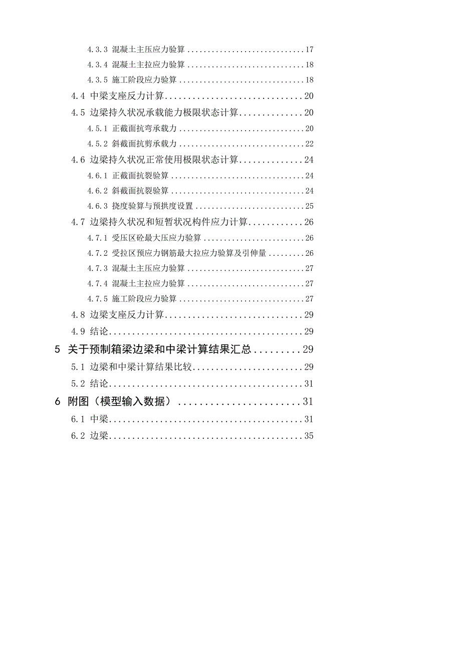 [整理]30m跨径13m桥宽预制箱梁计算书_第4页