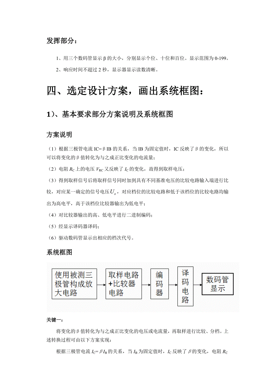 半导体三极管β值测量仪设计报告.docx_第3页