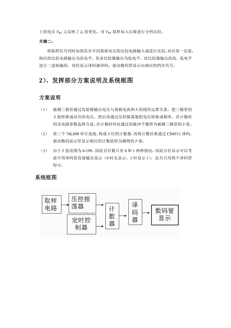 半导体三极管β值测量仪设计报告.docx_第4页